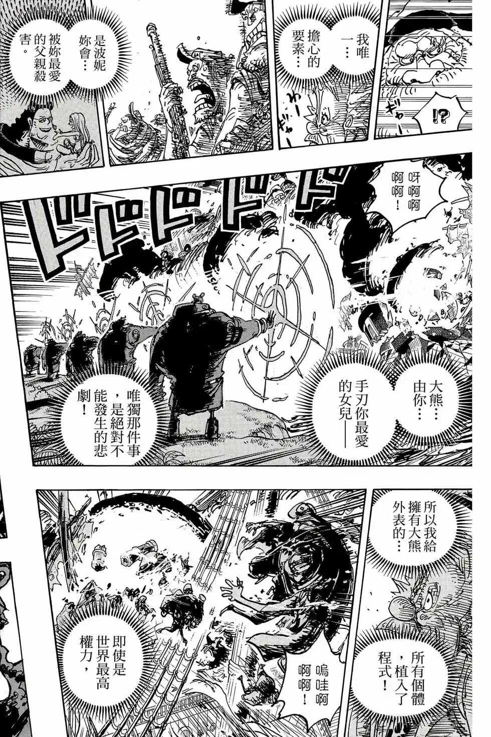 ONE PIECE航海王 单行本 第109卷 第101页
