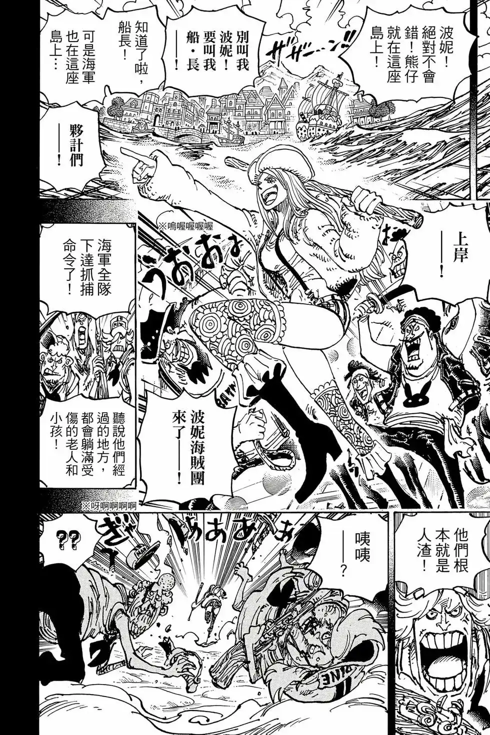 ONE PIECE航海王 单行本 第109卷 第29页