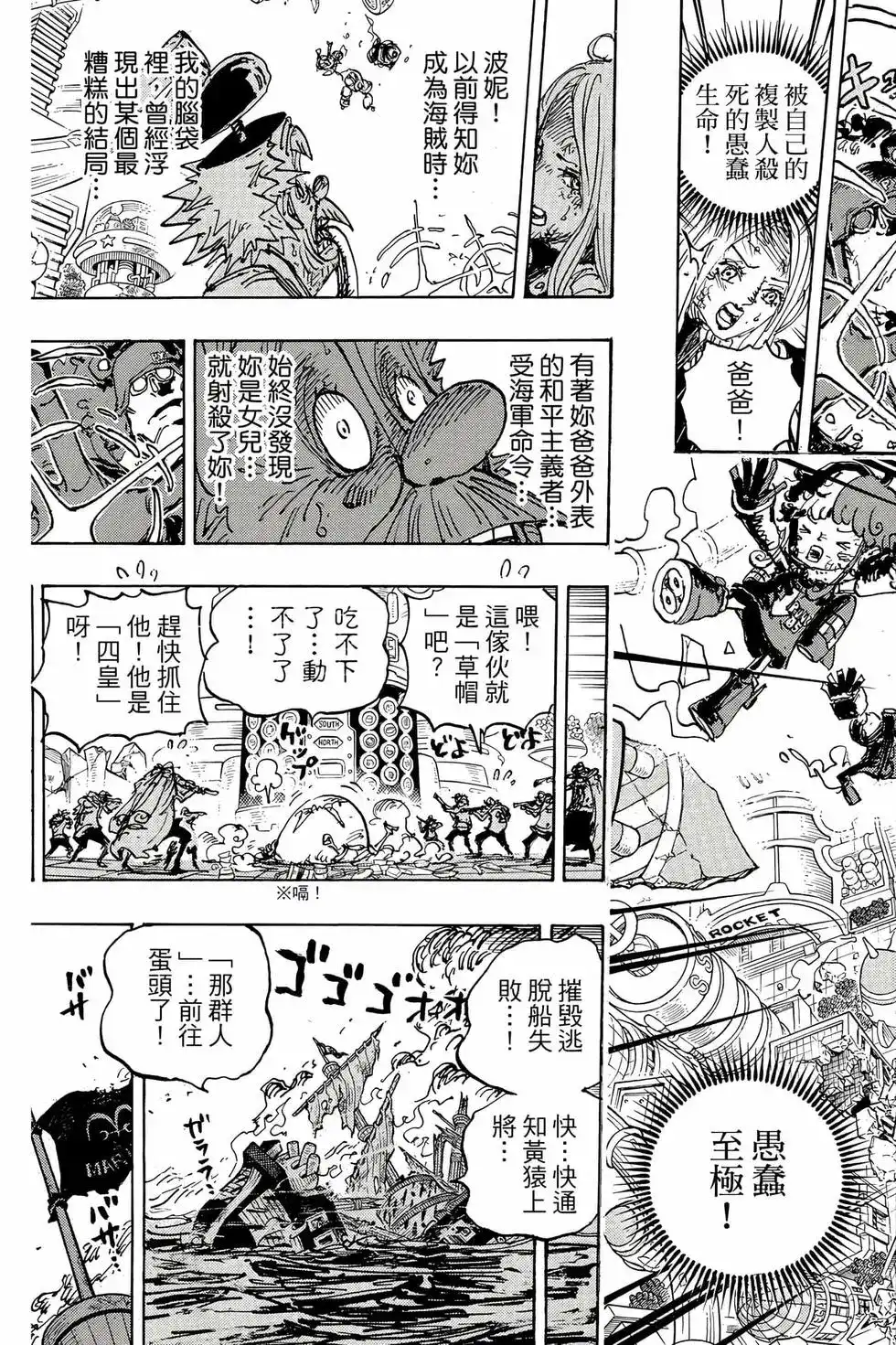 ONE PIECE航海王 单行本 第109卷 第92页