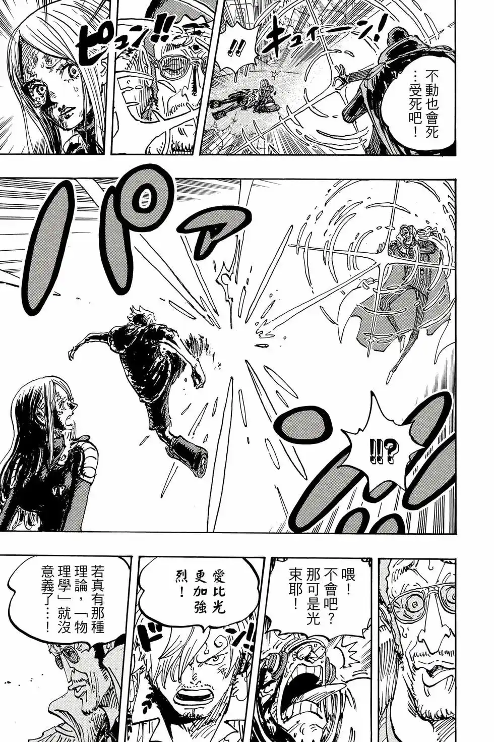 ONE PIECE航海王 单行本 第109卷 第124页