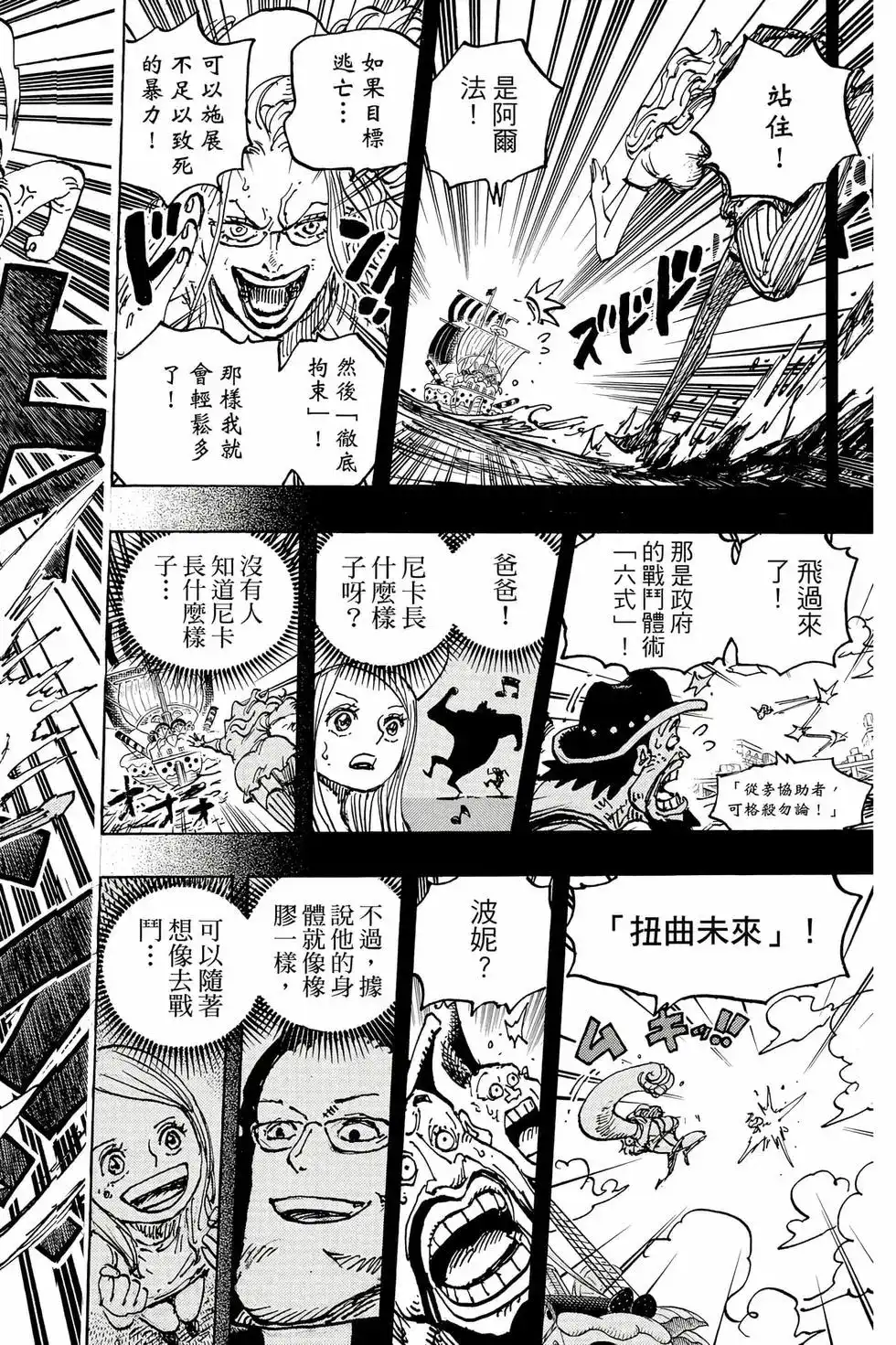 ONE PIECE航海王 单行本 第109卷 第25页
