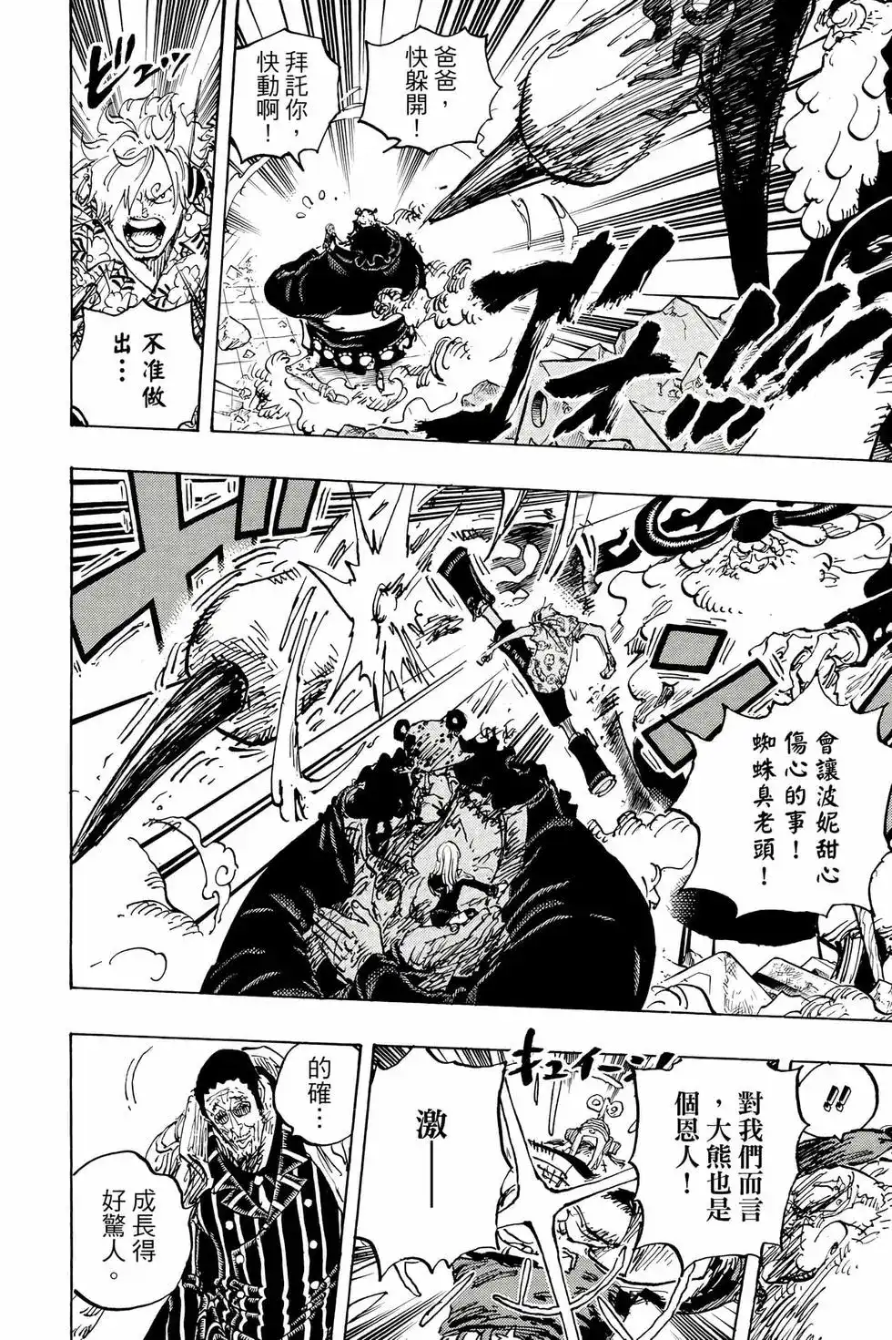 ONE PIECE航海王 单行本 第109卷 第75页