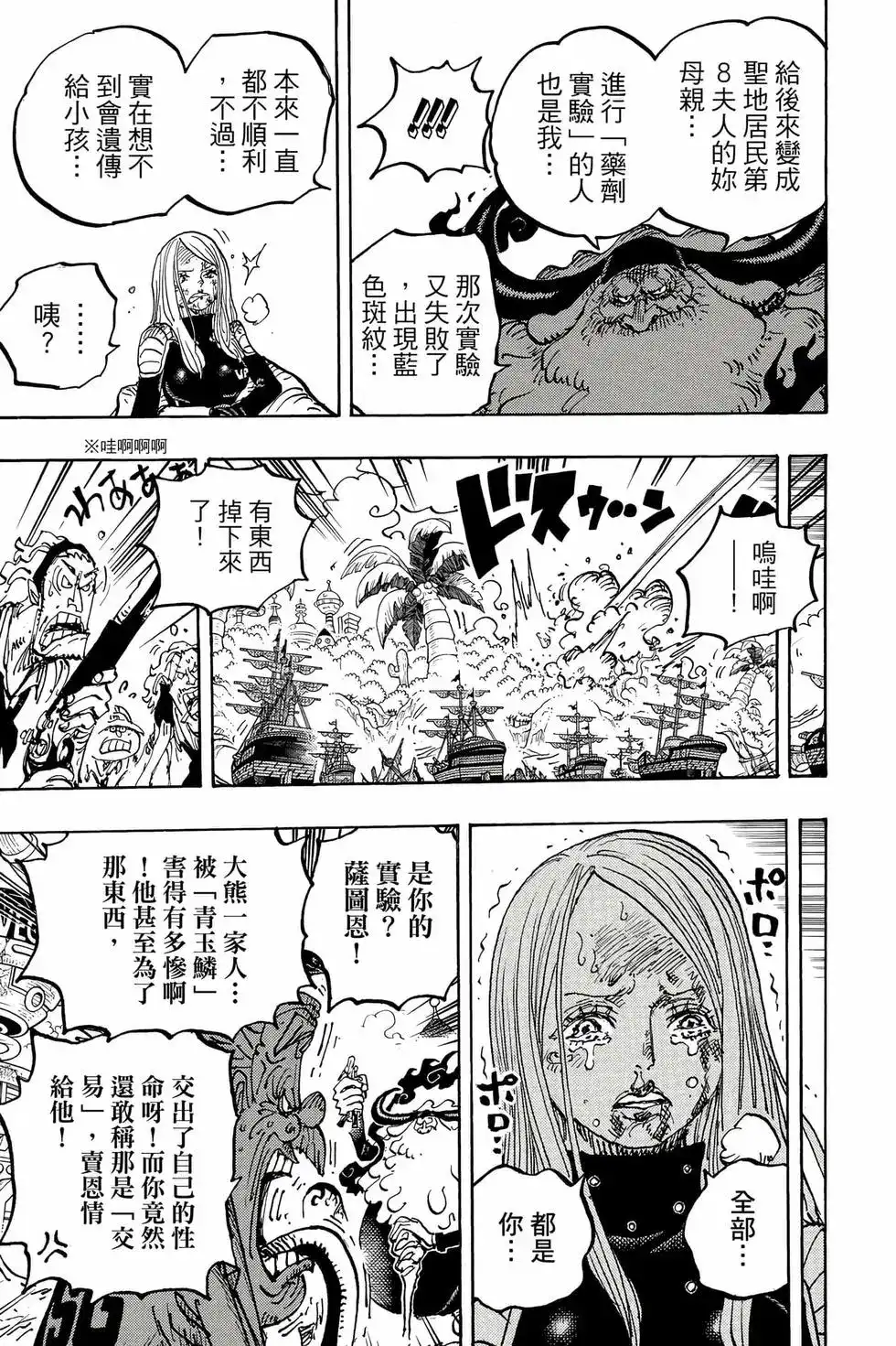 ONE PIECE航海王 单行本 第109卷 第56页