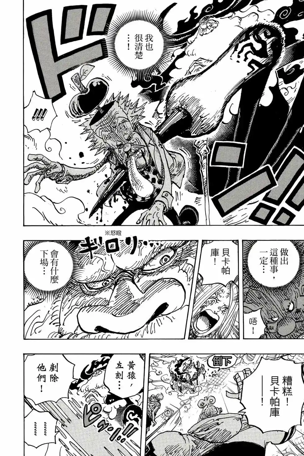 ONE PIECE航海王 单行本 第109卷 第103页