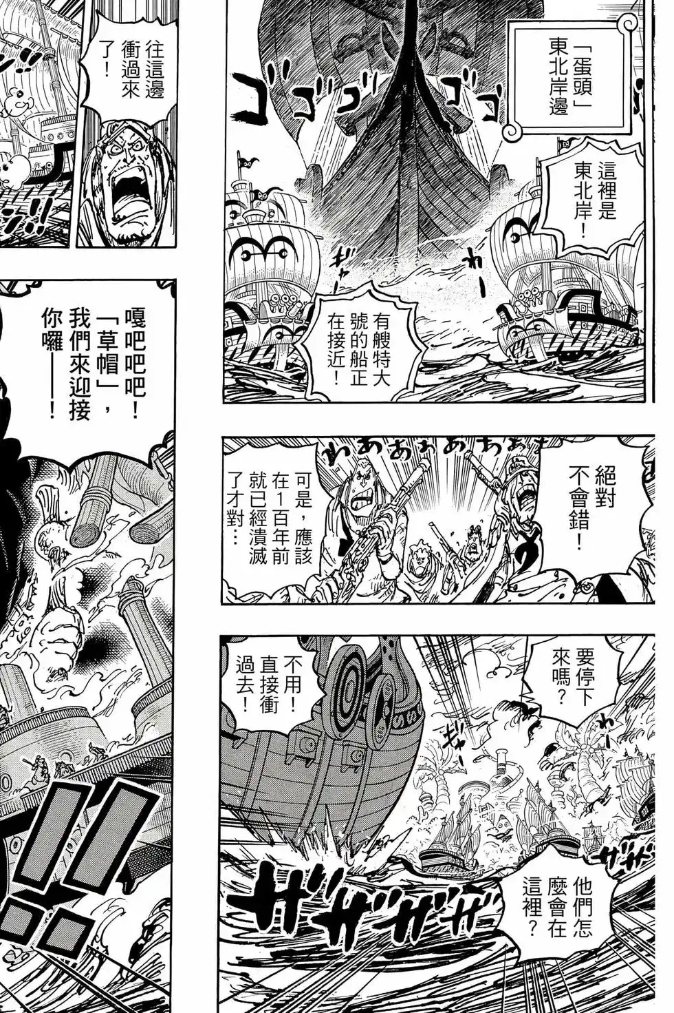 ONE PIECE航海王 单行本 第109卷 第109页