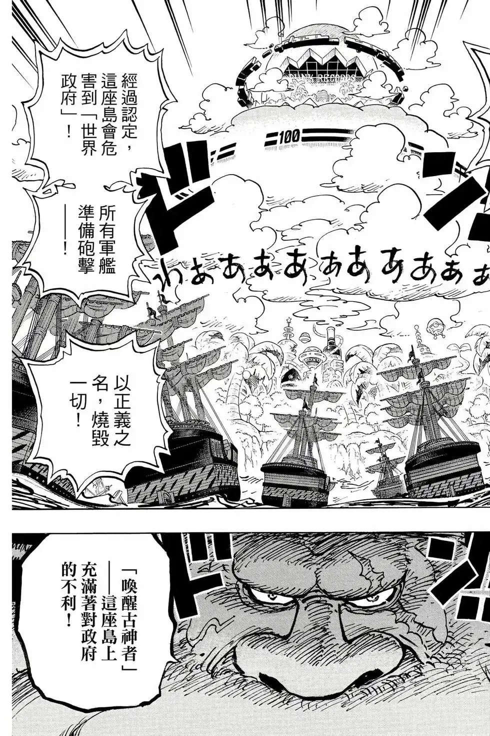 ONE PIECE航海王 单行本 第109卷 第78页
