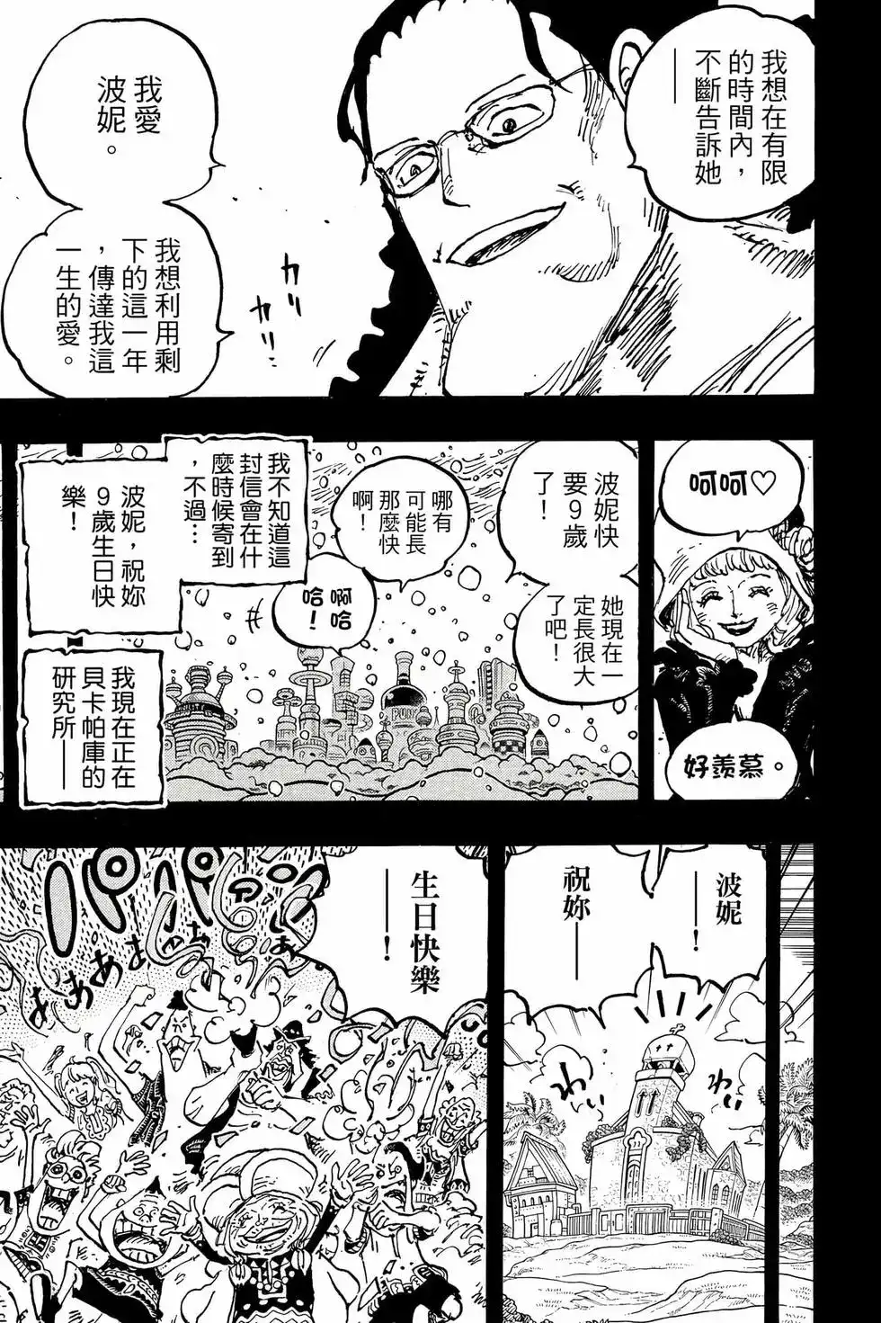 ONE PIECE航海王 单行本 第109卷 第20页