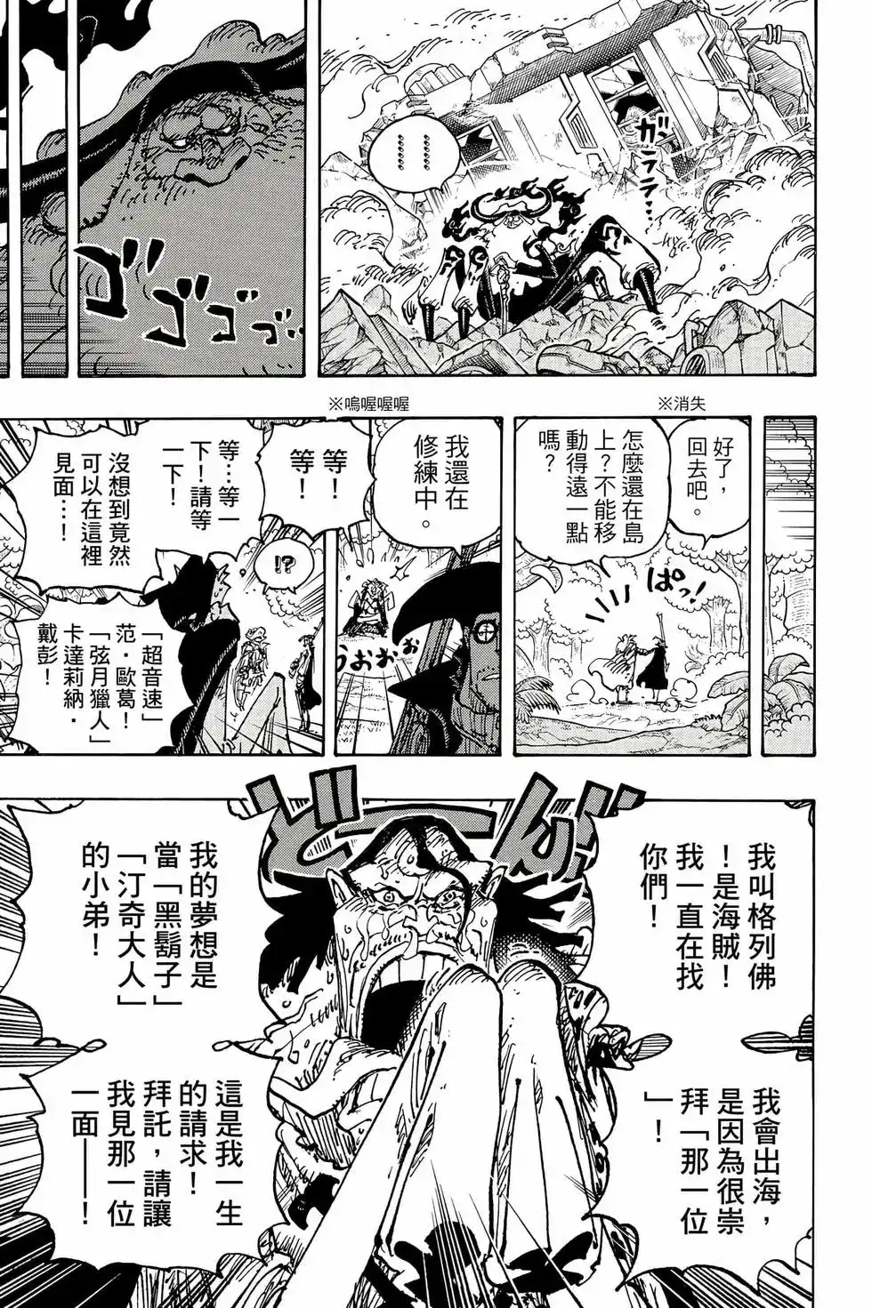 ONE PIECE航海王 单行本 第109卷 第128页