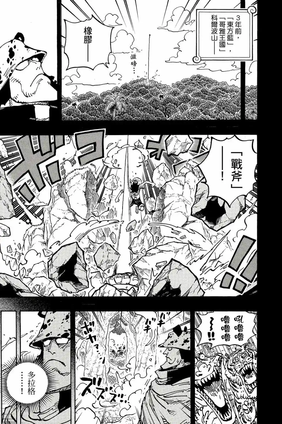 ONE PIECE航海王 单行本 第109卷 第12页
