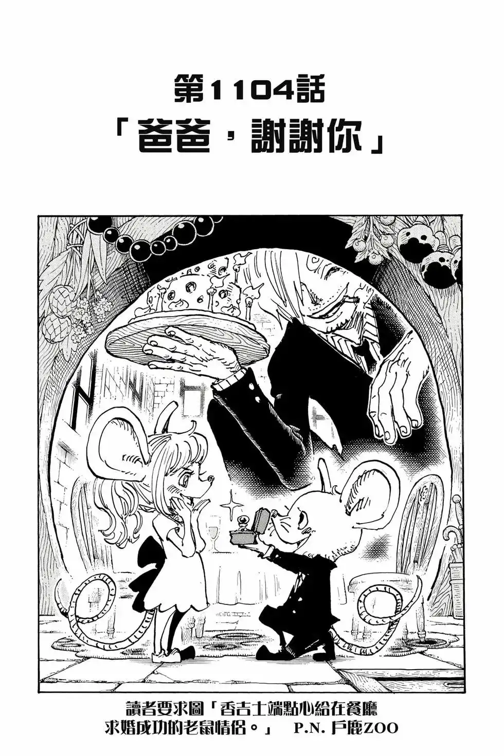 ONE PIECE航海王 单行本 第109卷 第64页