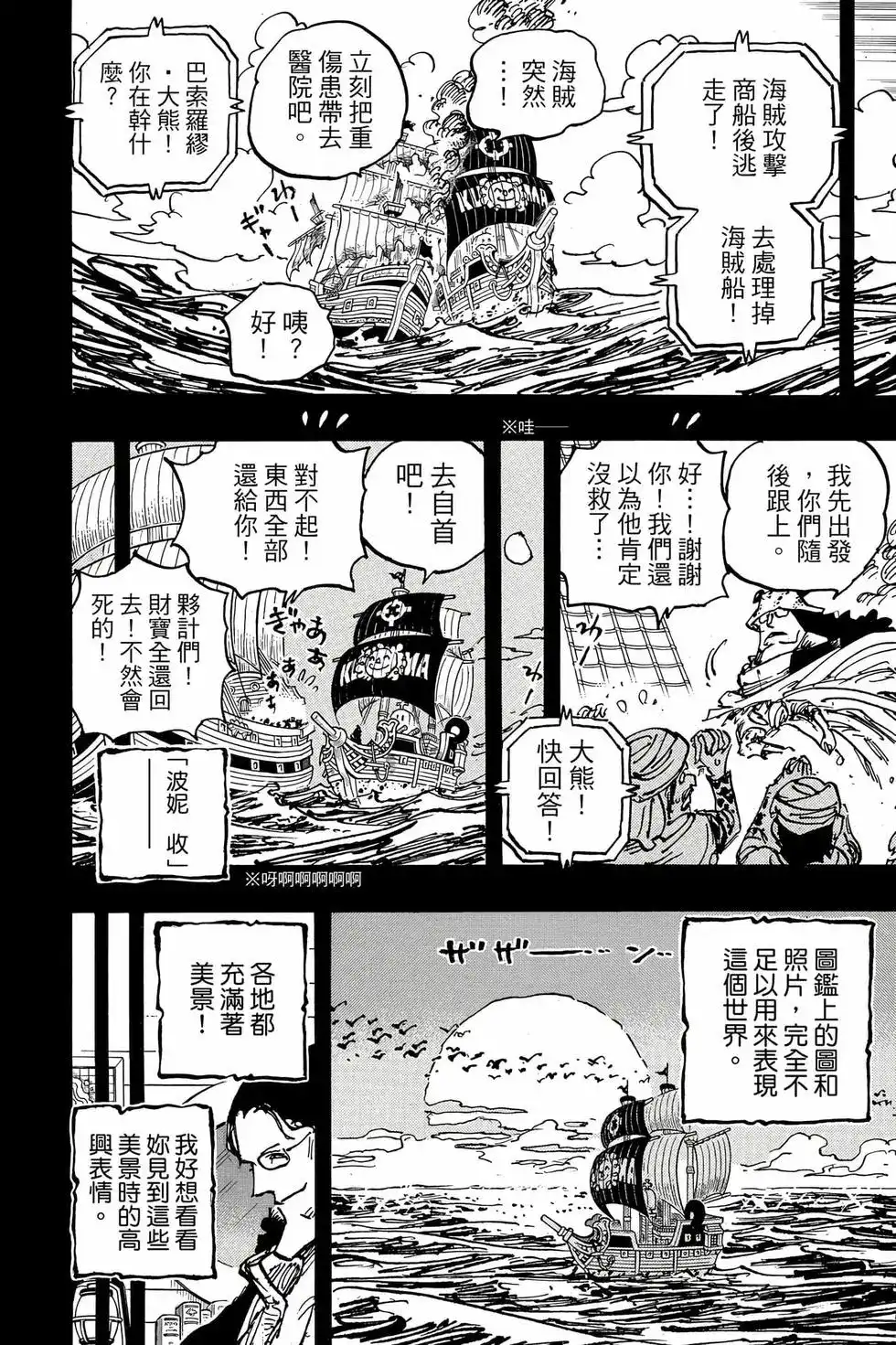 ONE PIECE航海王 单行本 第109卷 第15页