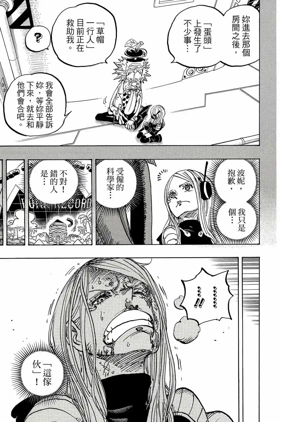ONE PIECE航海王 单行本 第109卷 第50页