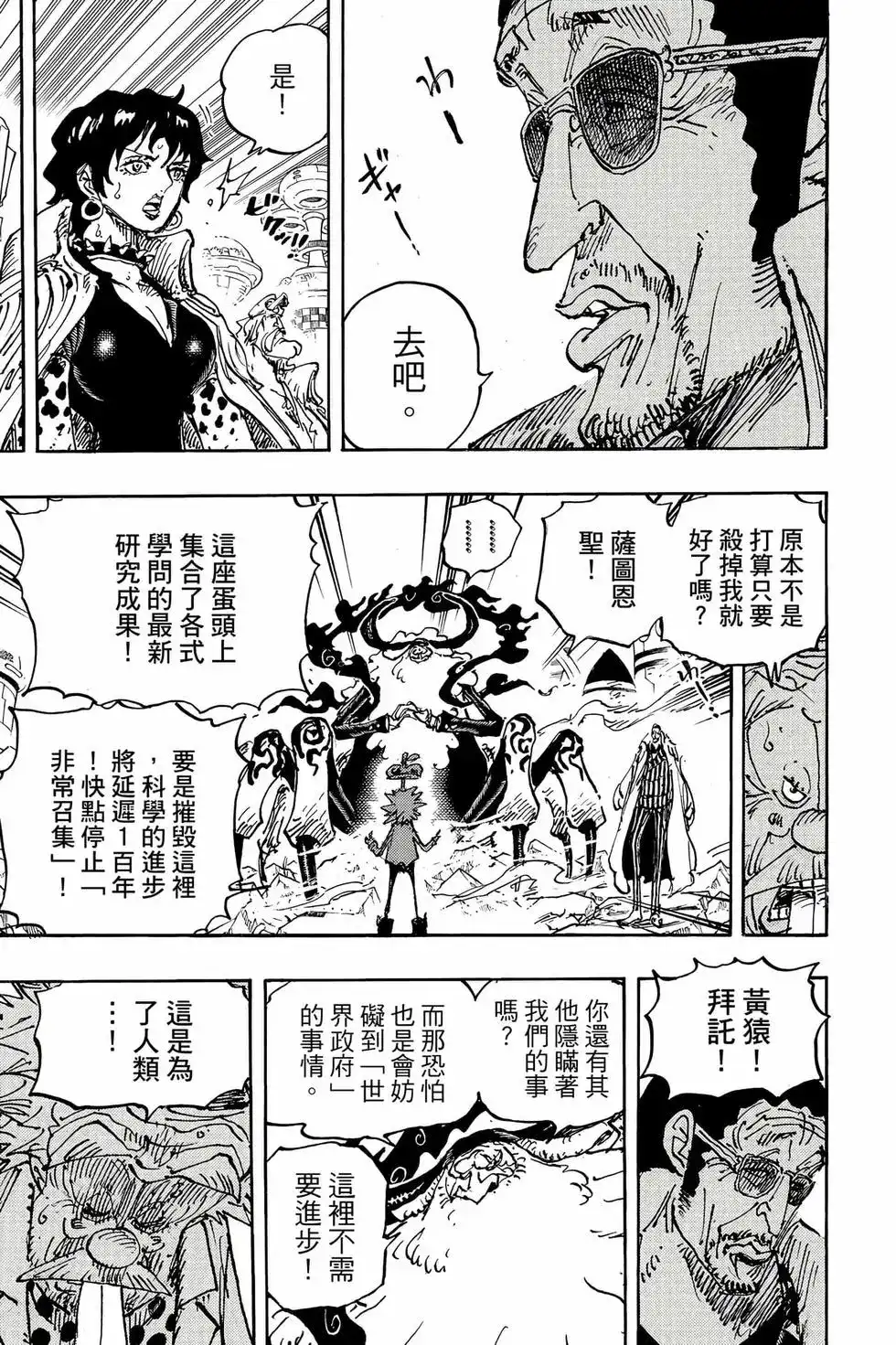 ONE PIECE航海王 单行本 第109卷 第82页