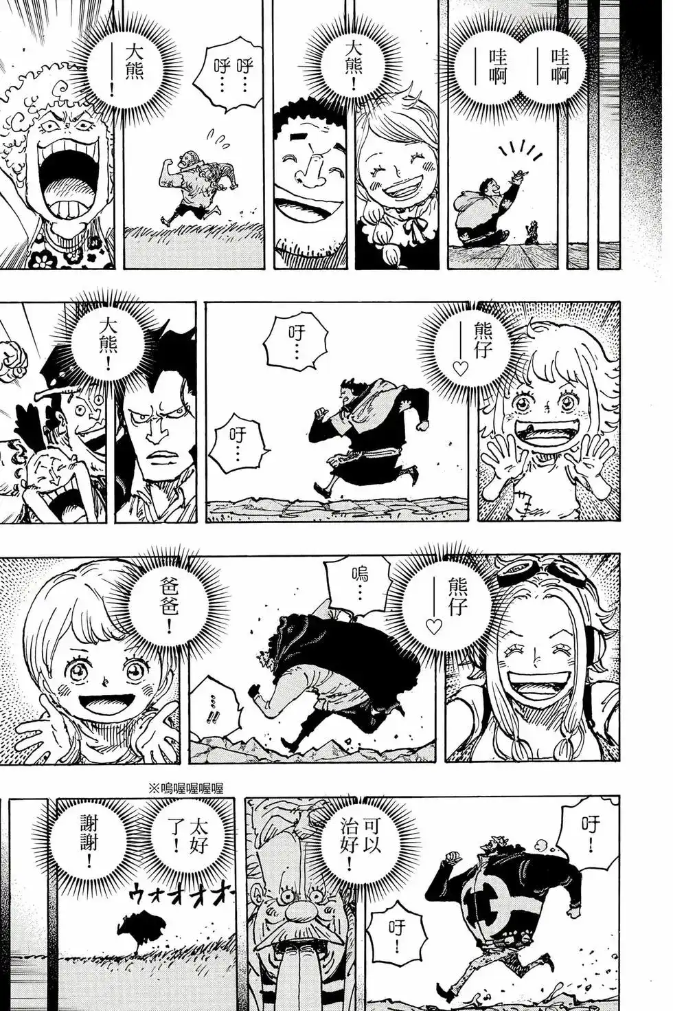ONE PIECE航海王 单行本 第109卷 第42页