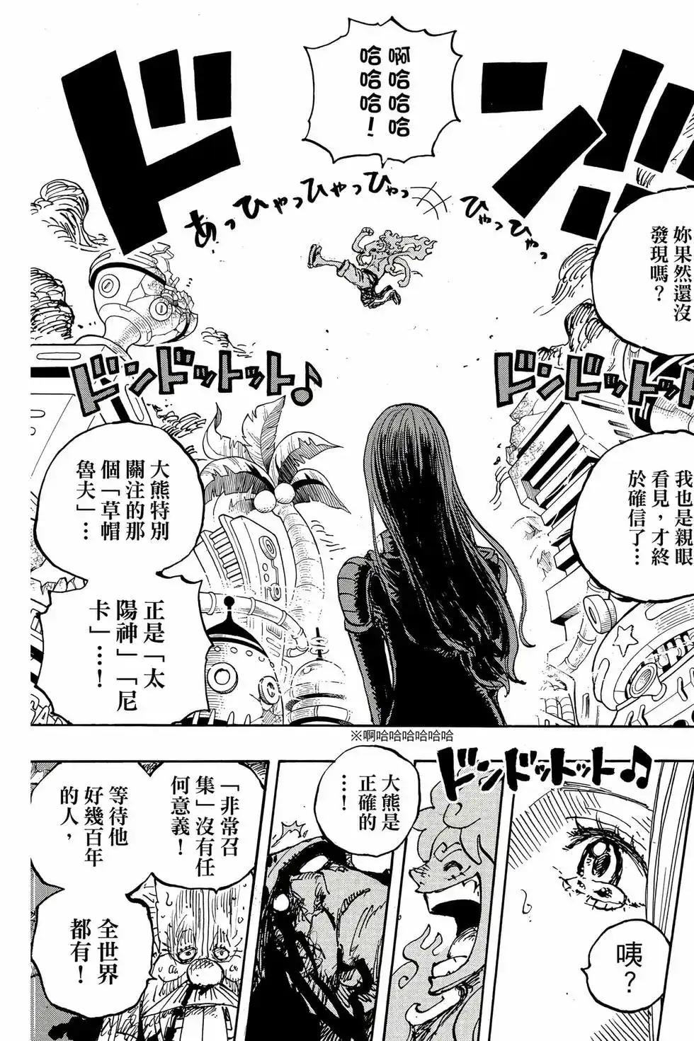 ONE PIECE航海王 单行本 第109卷 第108页