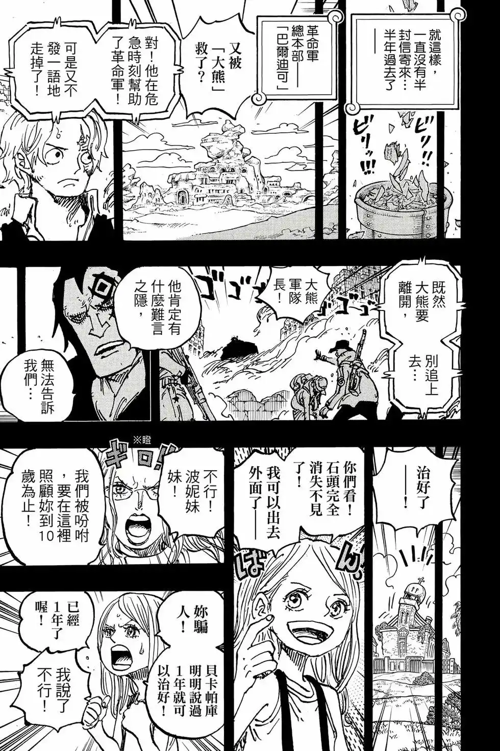 ONE PIECE航海王 单行本 第109卷 第22页