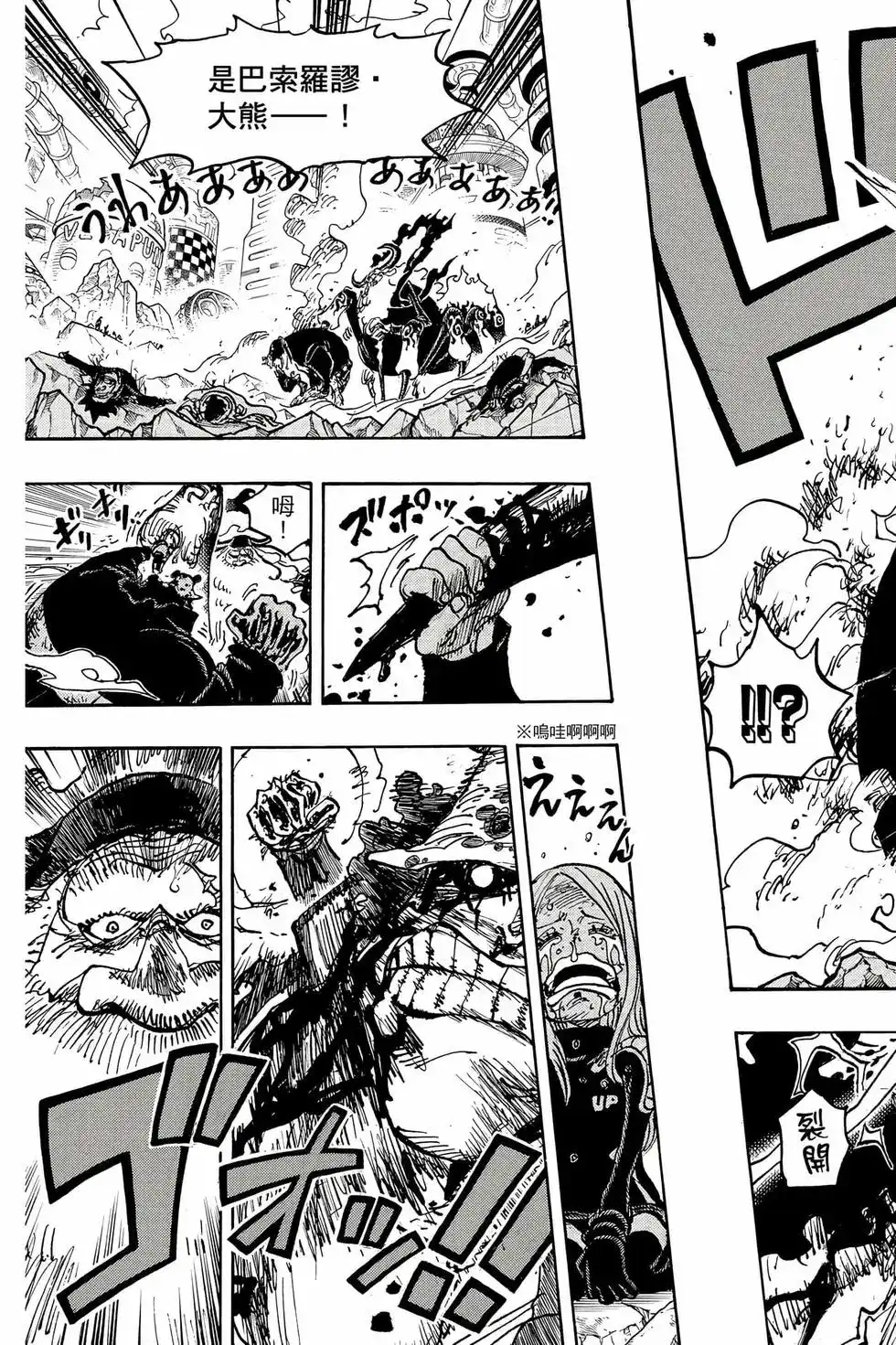 ONE PIECE航海王 单行本 第109卷 第62页