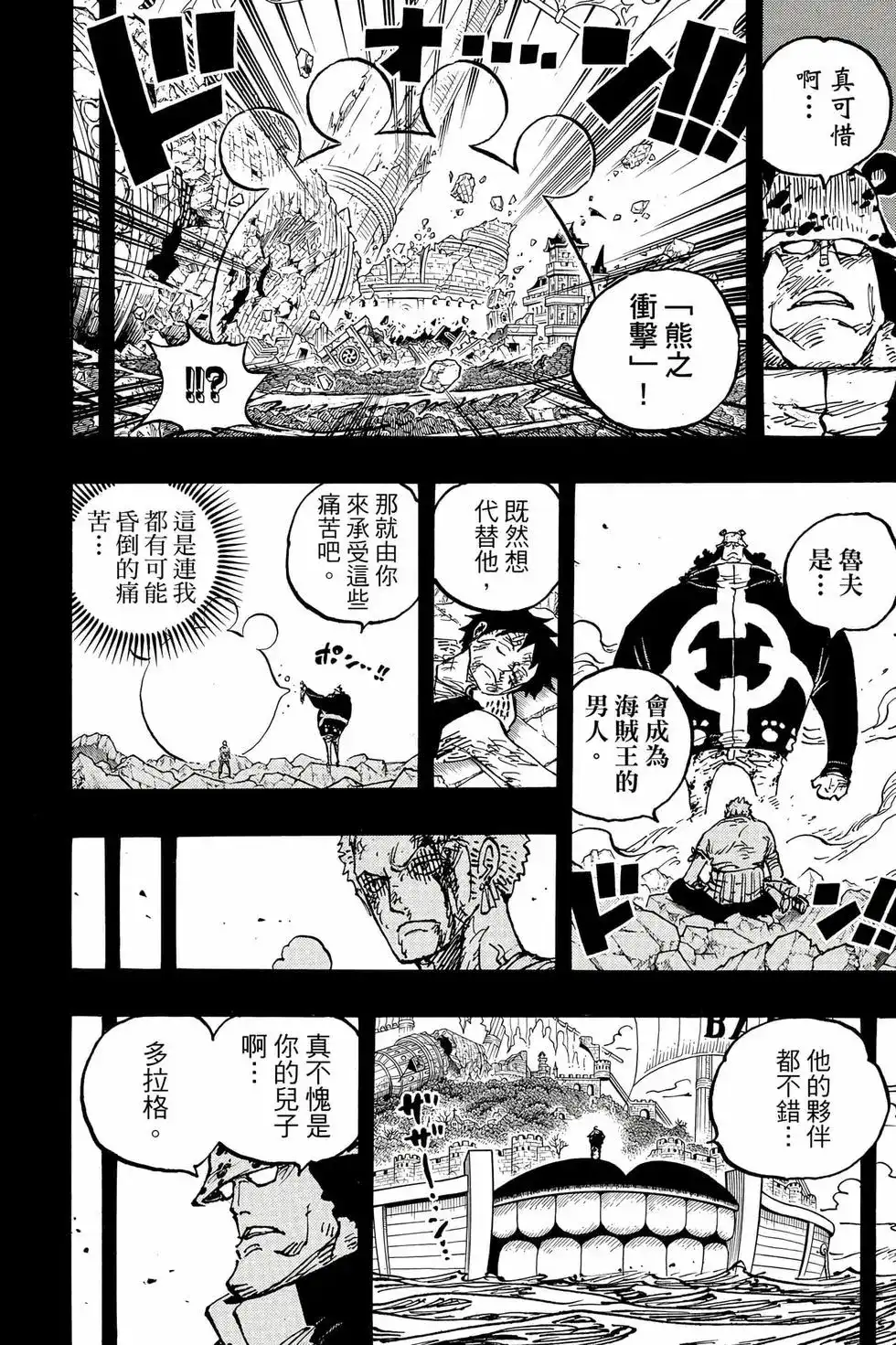 ONE PIECE航海王 单行本 第109卷 第33页