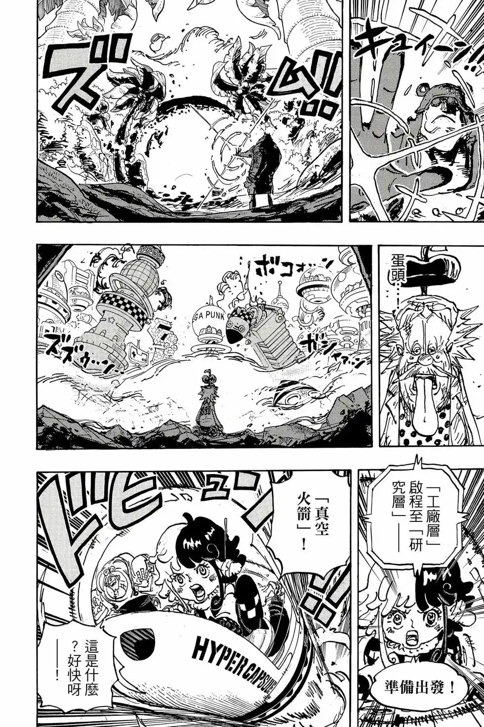 ONE PIECE航海王 单行本 第109卷 第89页
