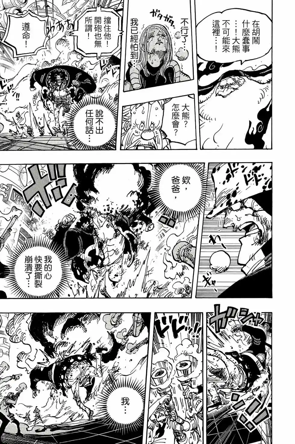 ONE PIECE航海王 单行本 第109卷 第58页