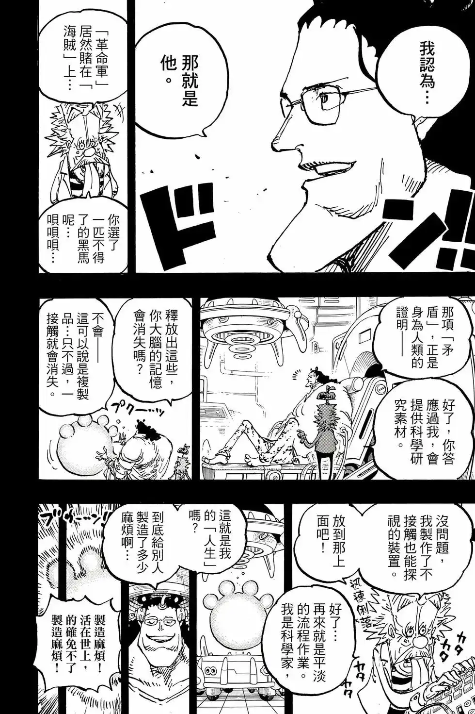 ONE PIECE航海王 单行本 第109卷 第41页