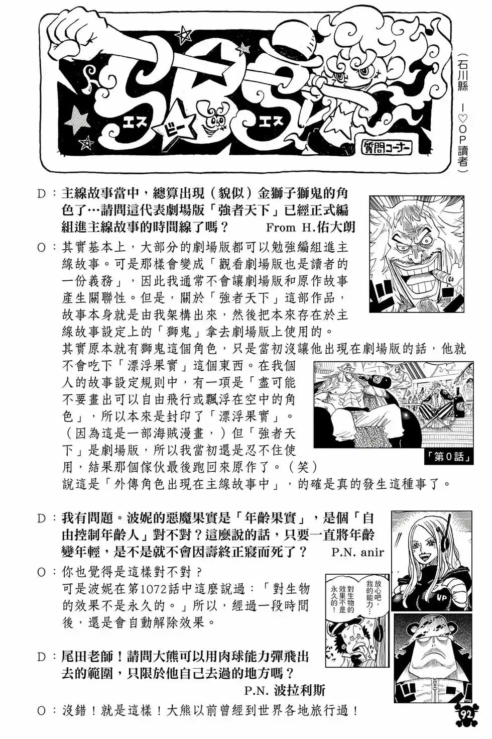 ONE PIECE航海王 单行本 第109卷 第93页