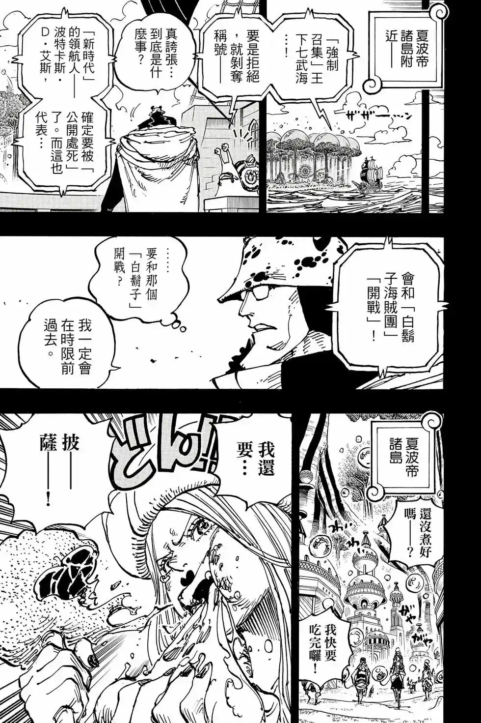 ONE PIECE航海王 单行本 第109卷 第34页