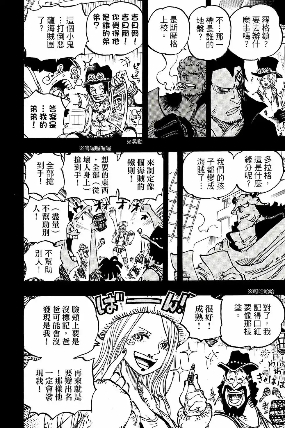 ONE PIECE航海王 单行本 第109卷 第31页