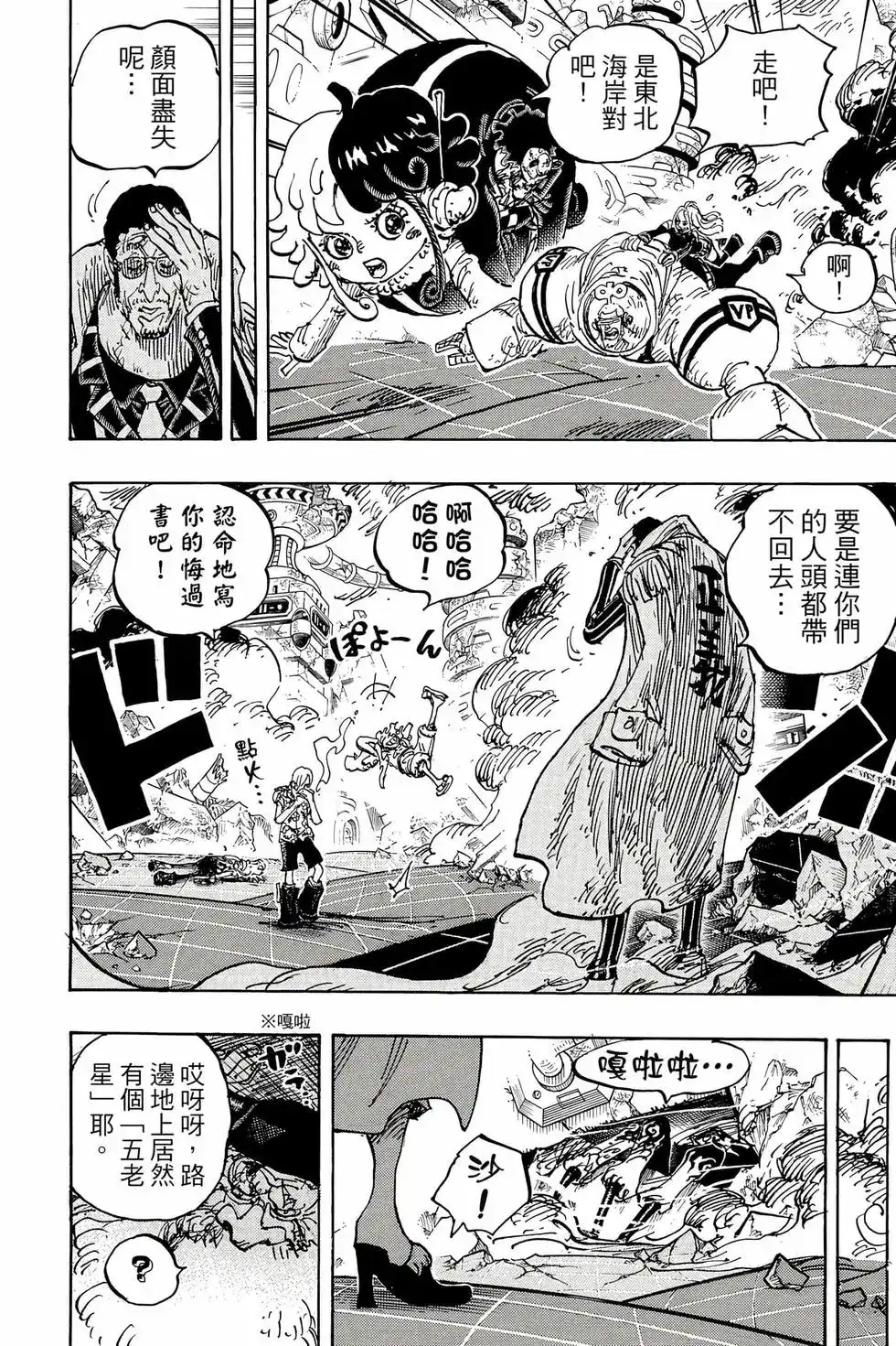 ONE PIECE航海王 单行本 第109卷 第125页