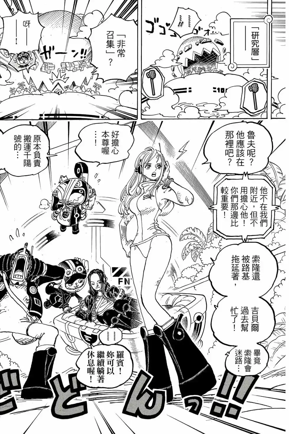 ONE PIECE航海王 单行本 第109卷 第85页