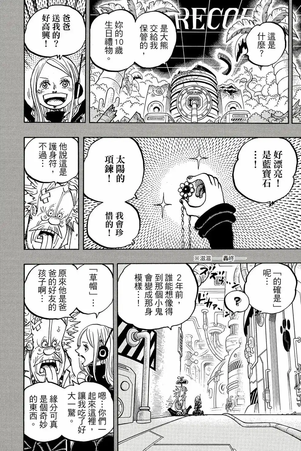 ONE PIECE航海王 单行本 第109卷 第49页