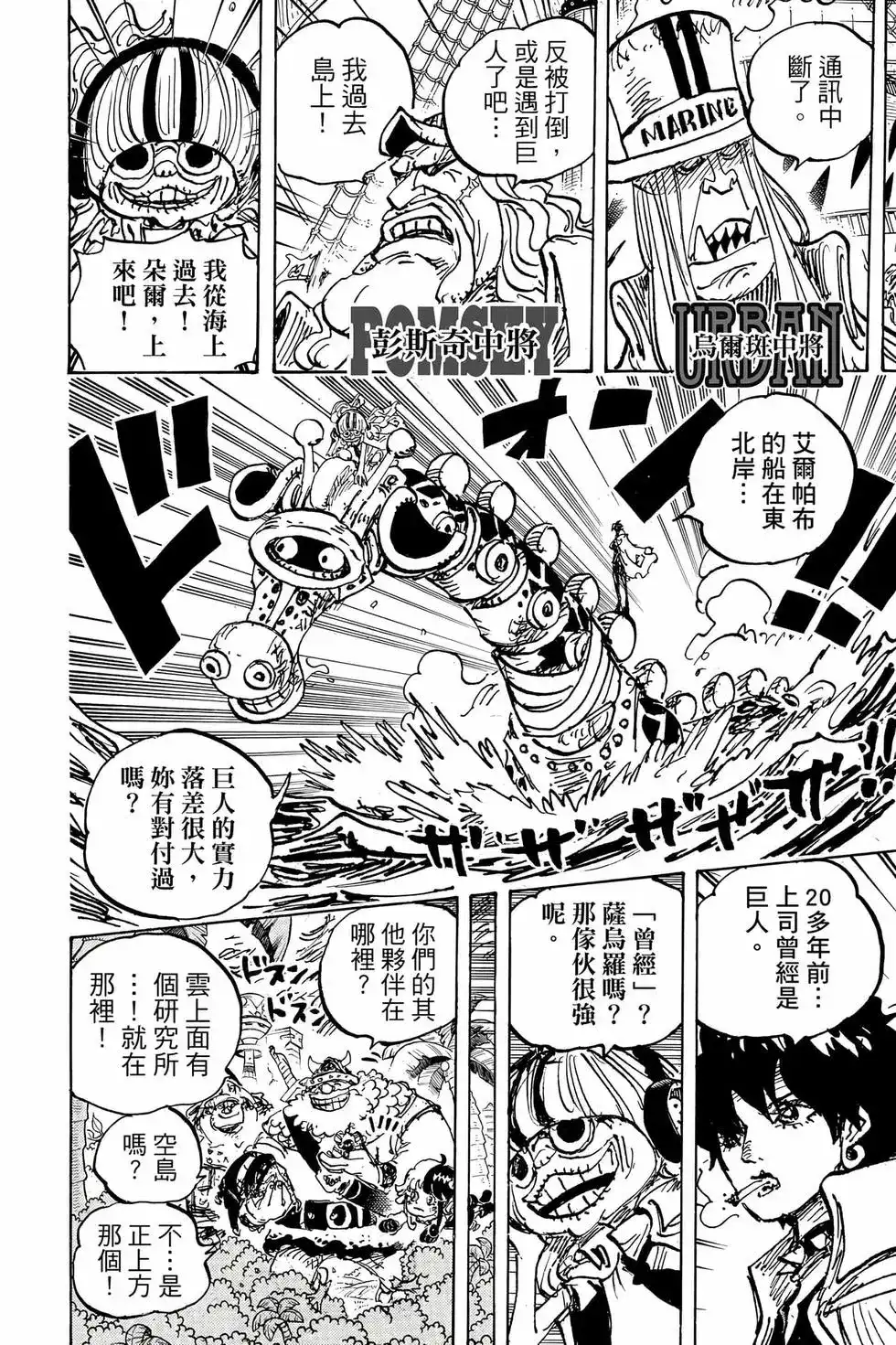 ONE PIECE航海王 单行本 第109卷 第139页