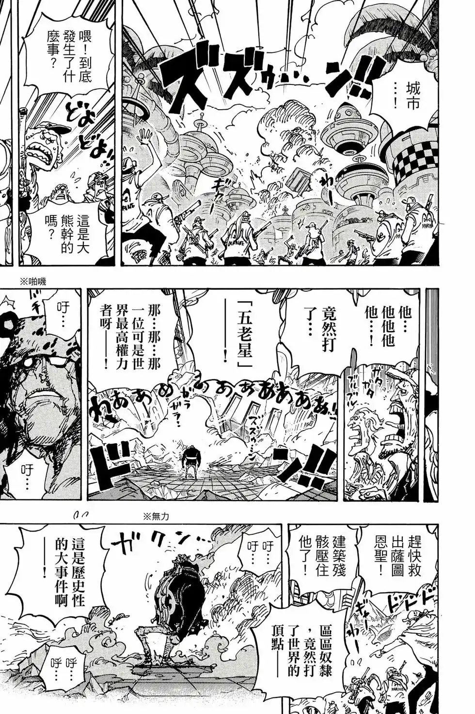 ONE PIECE航海王 单行本 第109卷 第70页
