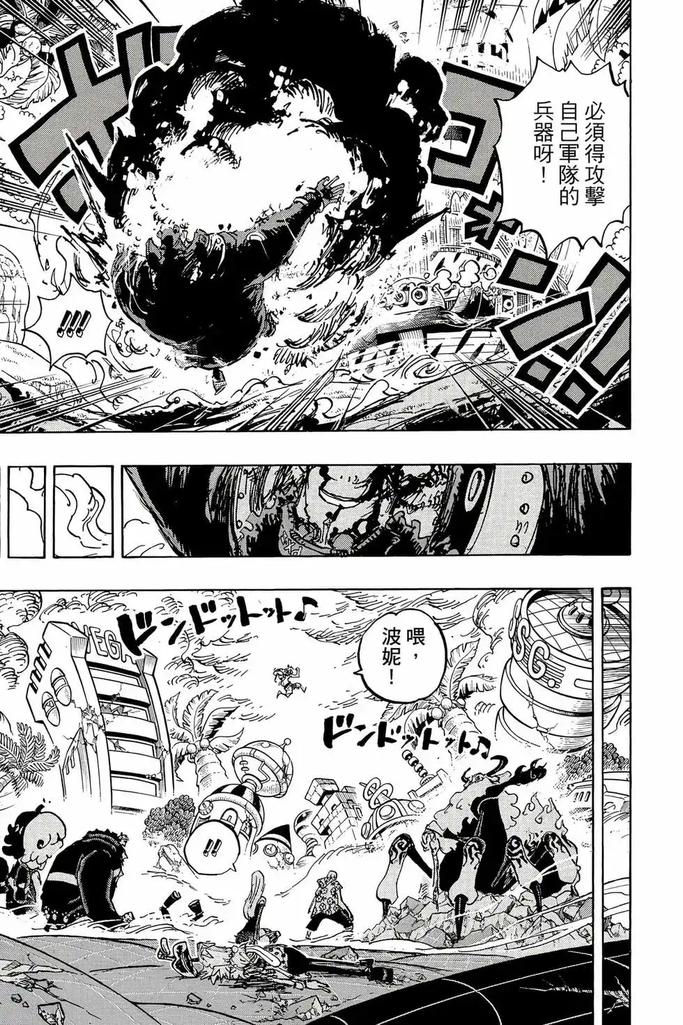 ONE PIECE航海王 单行本 第109卷 第120页