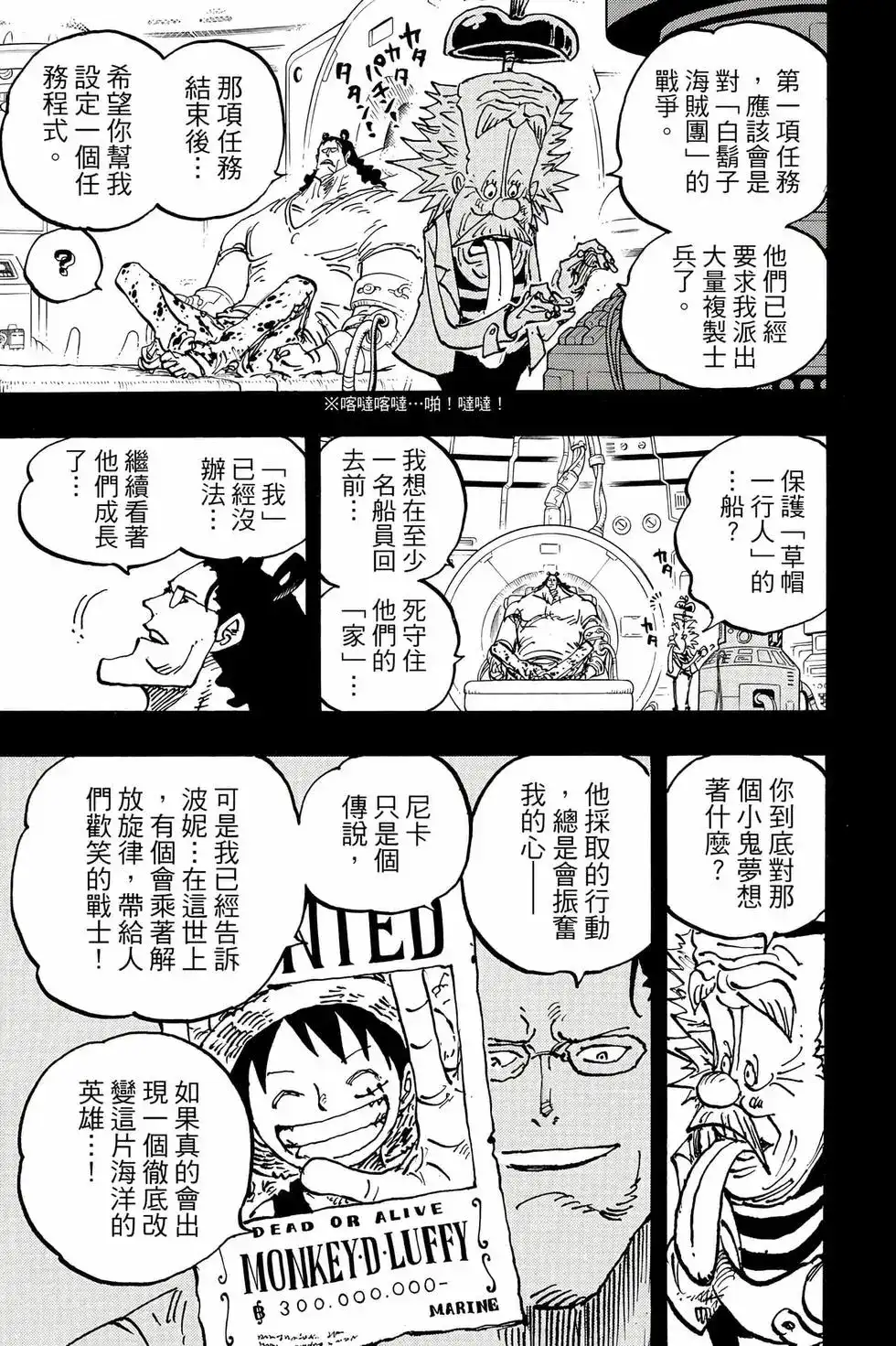 ONE PIECE航海王 单行本 第109卷 第40页