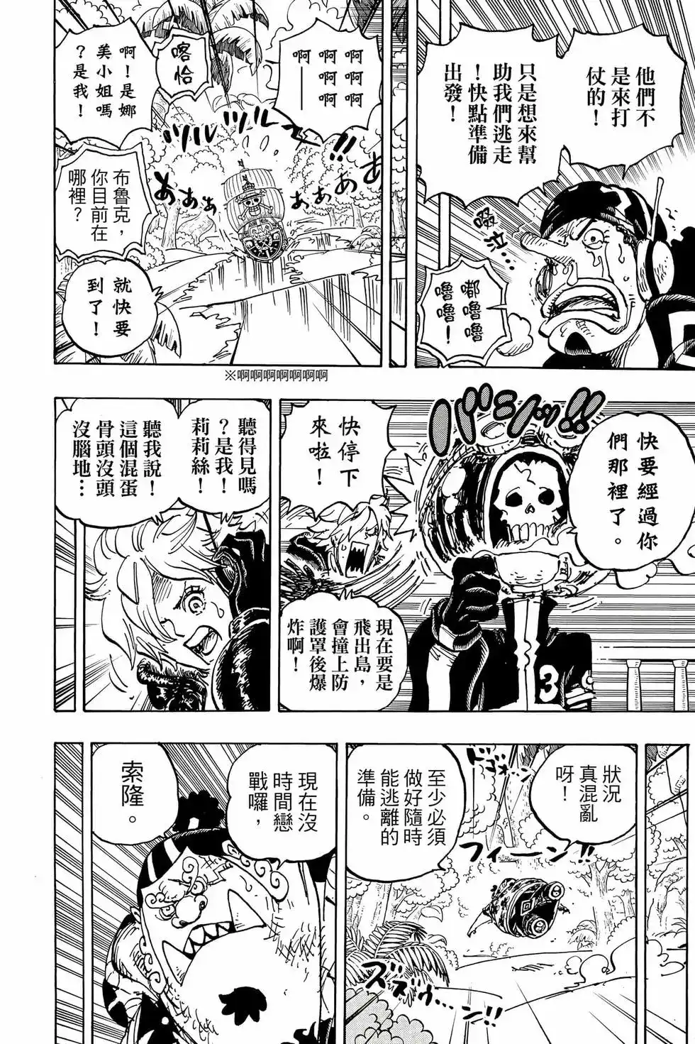 ONE PIECE航海王 单行本 第109卷 第117页