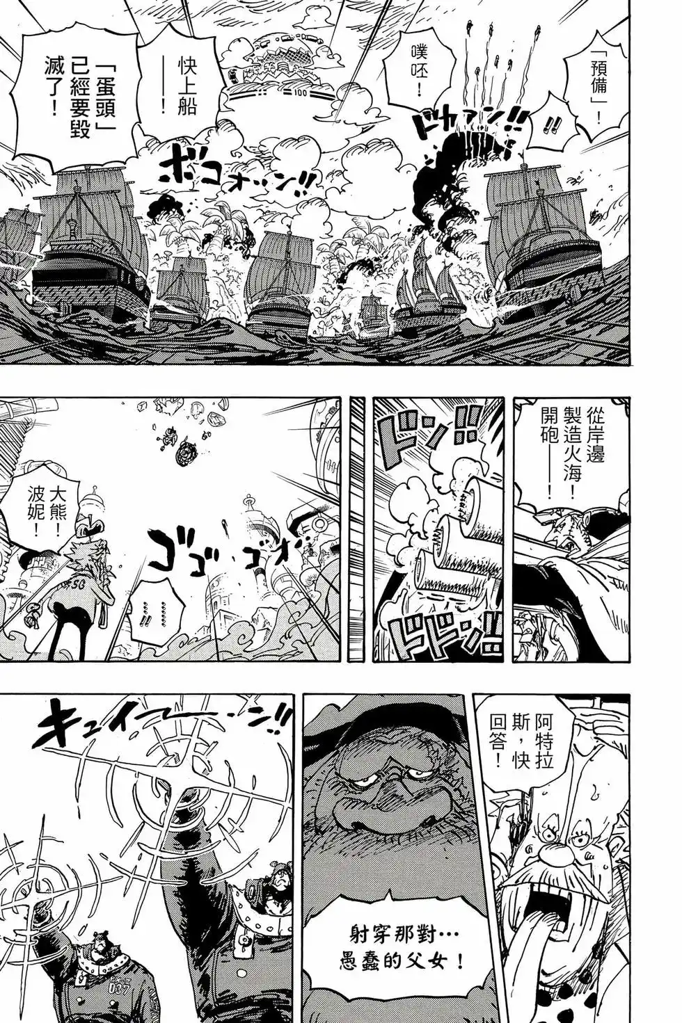 ONE PIECE航海王 单行本 第109卷 第96页