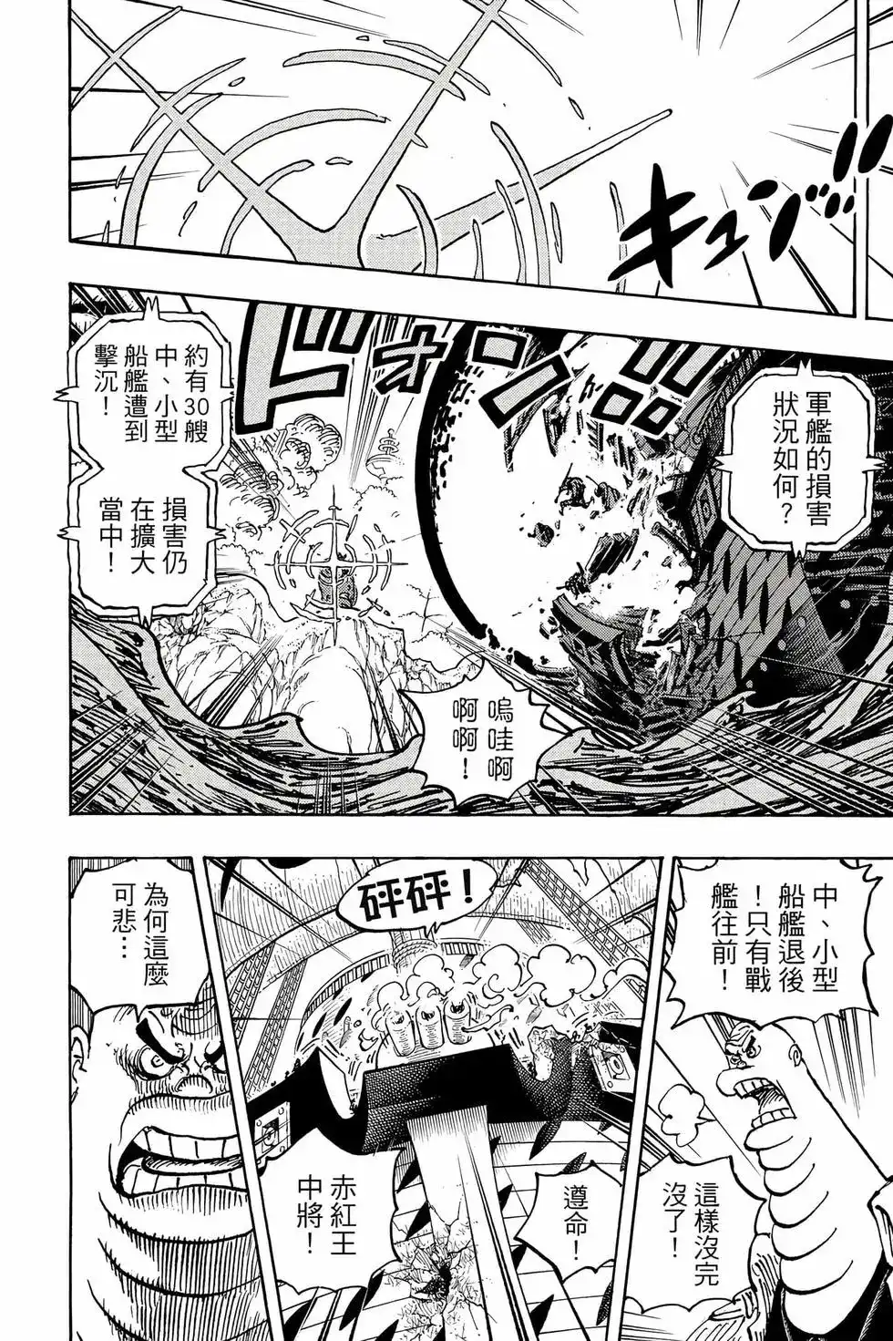 ONE PIECE航海王 单行本 第109卷 第119页