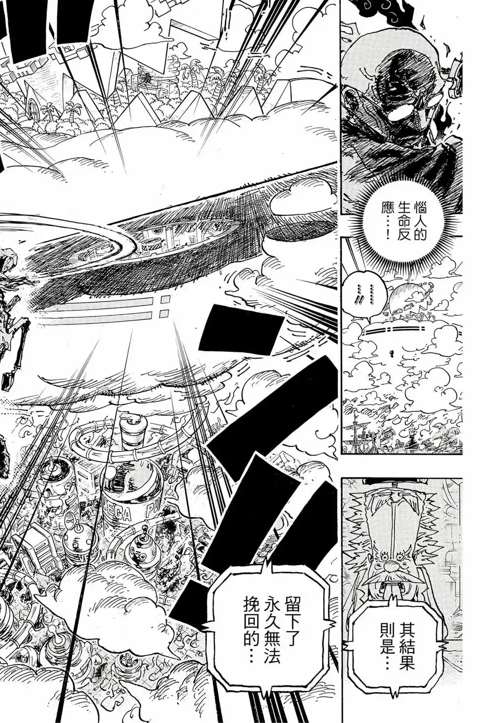 ONE PIECE航海王 单行本 第110卷 第93页