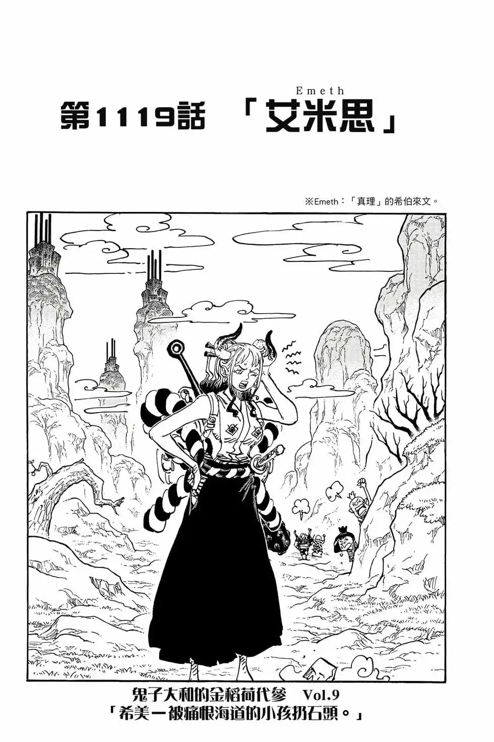 ONE PIECE航海王 单行本 第110卷 第148页
