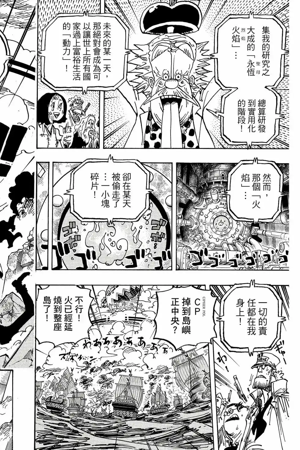 ONE PIECE航海王 单行本 第110卷 第105页