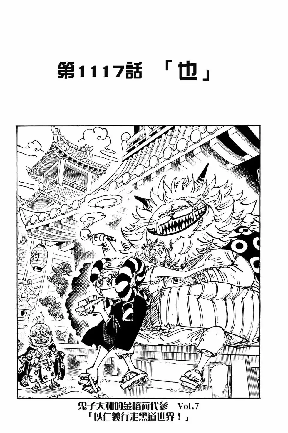 ONE PIECE航海王 单行本 第110卷 第116页