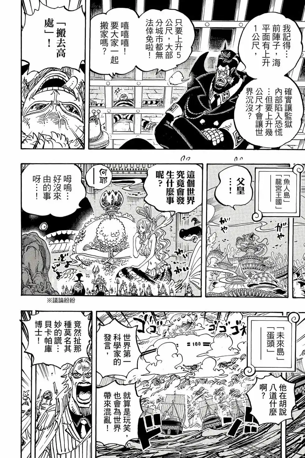 ONE PIECE航海王 单行本 第110卷 第71页