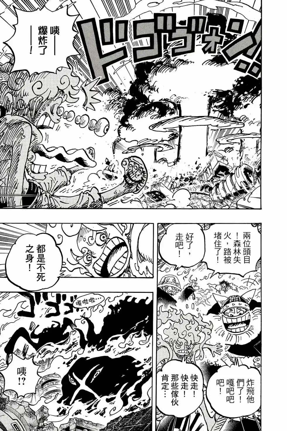 ONE PIECE航海王 单行本 第110卷 第26页