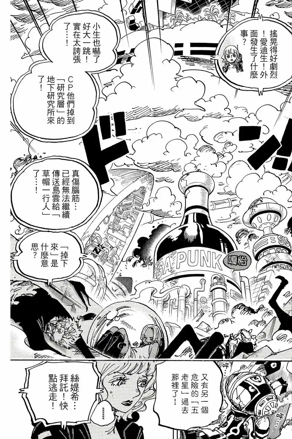ONE PIECE航海王 单行本 第110卷 第106页