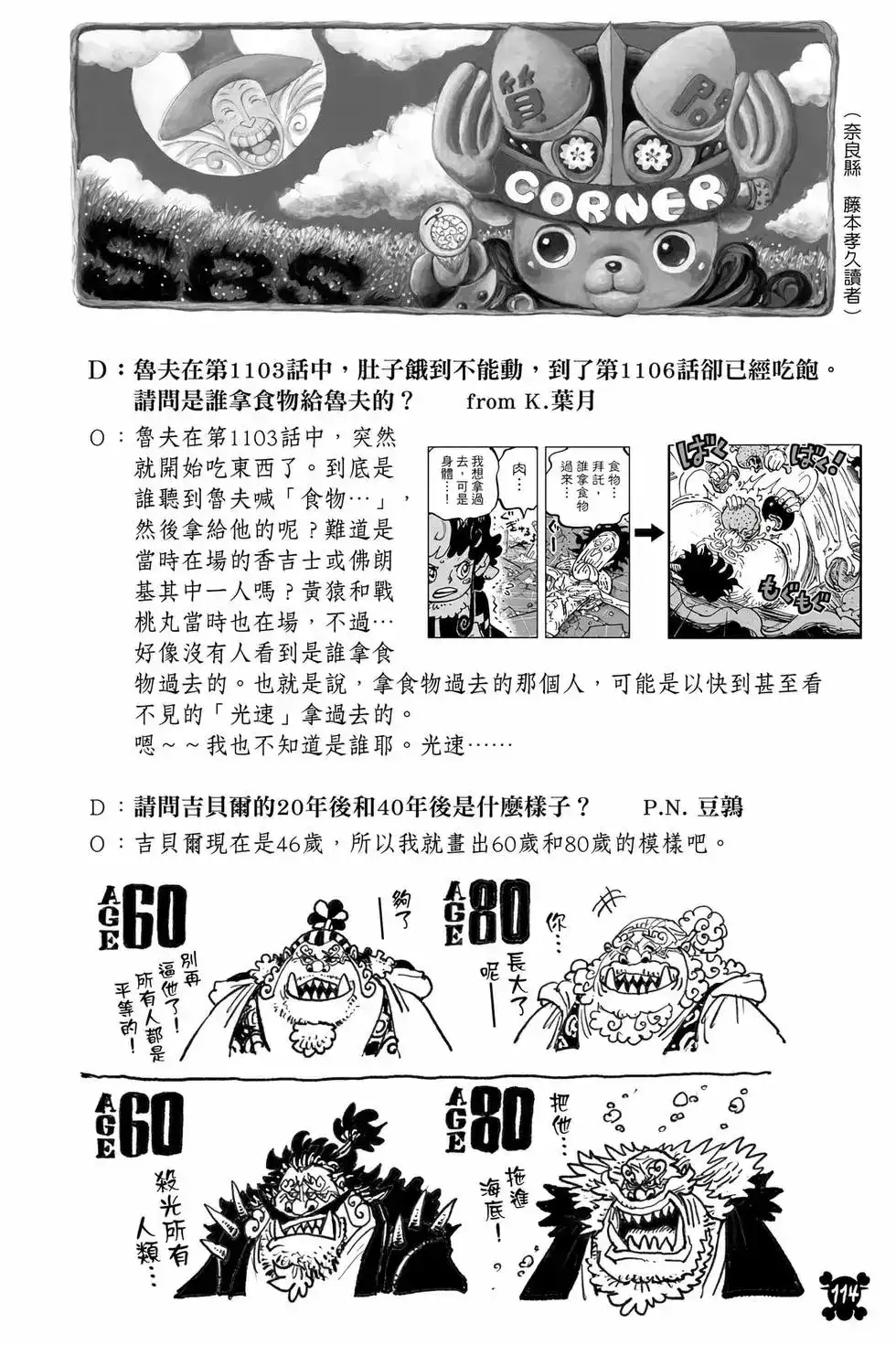 ONE PIECE航海王 单行本 第110卷 第115页