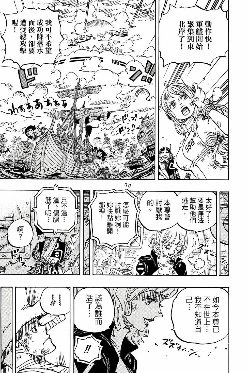 ONE PIECE航海王 单行本 第110卷 第90页