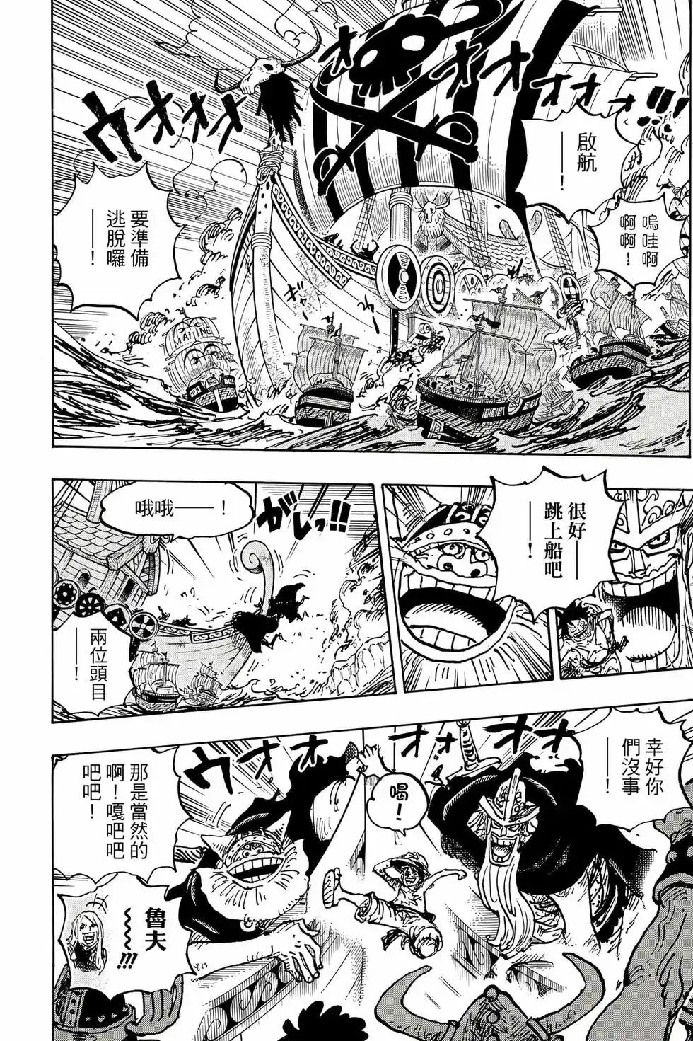 ONE PIECE航海王 单行本 第110卷 第139页