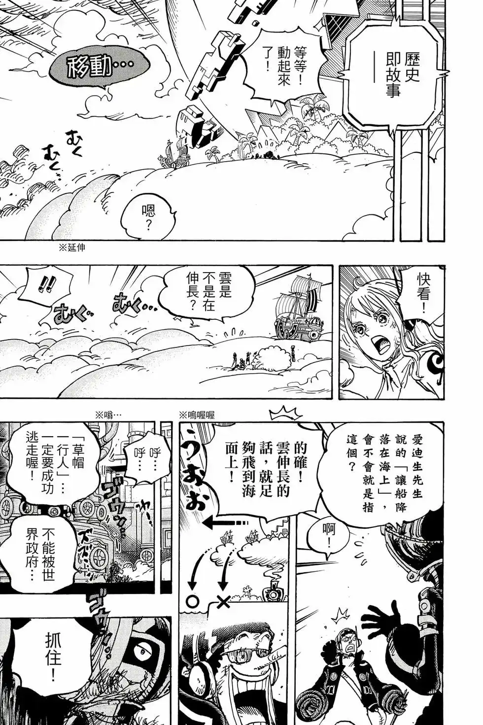 ONE PIECE航海王 单行本 第110卷 第80页