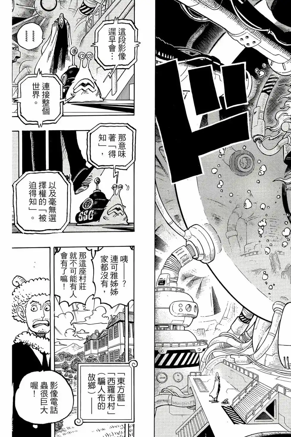 ONE PIECE航海王 单行本 第110卷 第52页